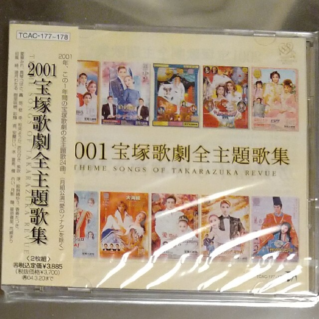 2001年宝塚歌劇全主題歌集CD