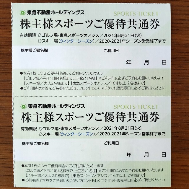 東急不動産ホールディングス 株主優待券スポーツご優待共通券 2枚の通販 by tony's shop|ラクマ 東急不動産ホールディングス 株主優待券スポーツご優待共通券 2枚の通販 by tony's shop|ラクマ