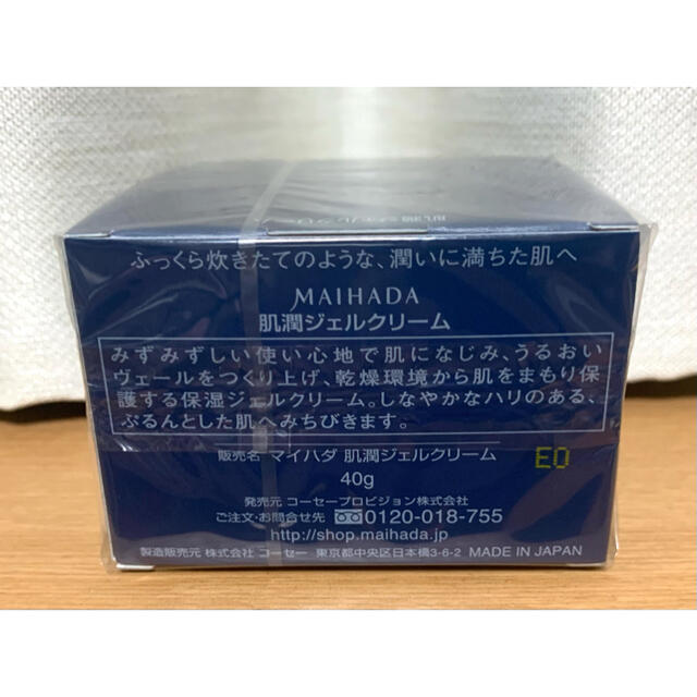 KOSE 米肌　肌潤ジェルクリーム　40g