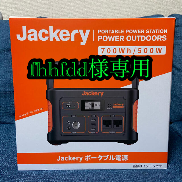 ポータブル電源700W