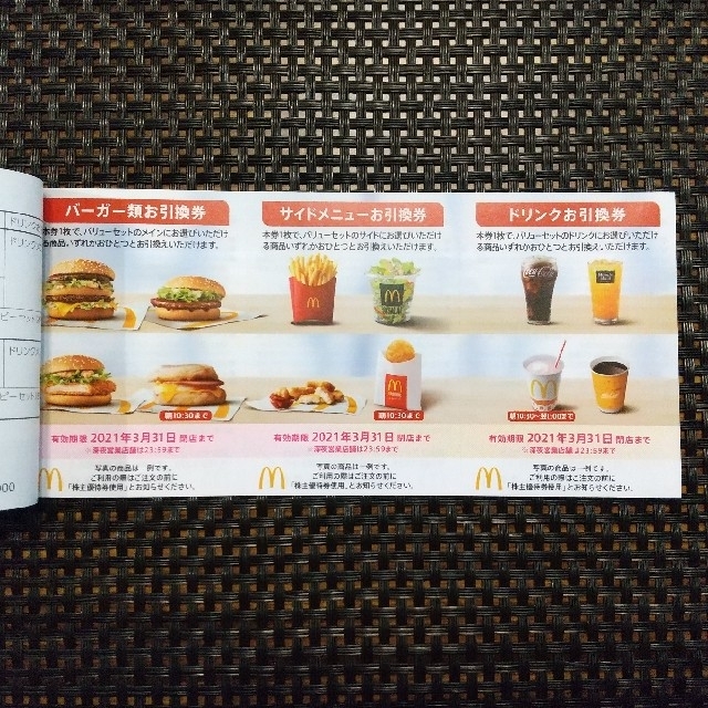 最新 １０冊 マクドナルド株主優待 クリックポスト送料無料