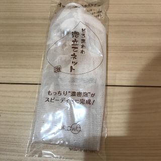 ケンコー(Kenko)の【新品】どろあわわ　泡立てネット(洗顔ネット/泡立て小物)