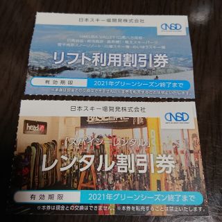 即日発送可能★リフト割引券1枚+レンタル割引券1枚(スキー場)