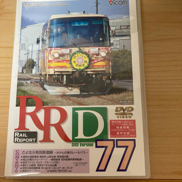 RRD 77 レイルリポート77号 DVD エンタメ/ホビーのテーブルゲーム/ホビー(鉄道)の商品写真