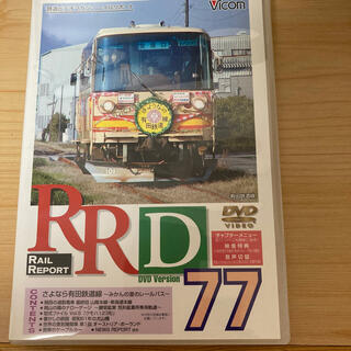 RRD 77 レイルリポート77号 DVD(鉄道)