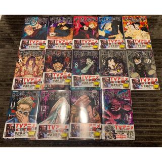 呪術廻戦 １~14巻　美品(全巻セット)