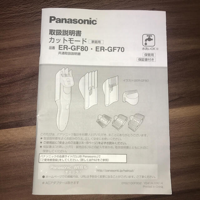 Panasonic(パナソニック)のPanasonic 家庭用バリカン カットモード ER-GF80-S コスメ/美容のヘアケア/スタイリング(ヘアケア)の商品写真