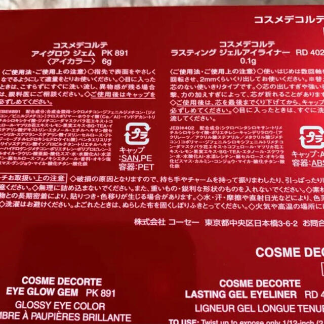 コスメデコルテ 2019 クリスマス メイクアップ キット 3