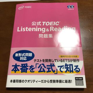 公式TOEIC　Listening＆Reading問題集 音声ＣＤ２枚付 ４(資格/検定)