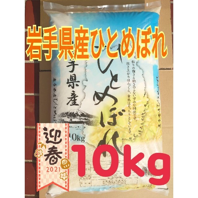 令和2年度　お米　ひとめぼれ　米/穀物　10kg　一等　特A　白米