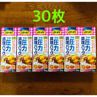 ライオン(LION)のリードプチ 圧力 調理バッグ 6箱(30枚) おつまみ お菓子作りにも(調理道具/製菓道具)