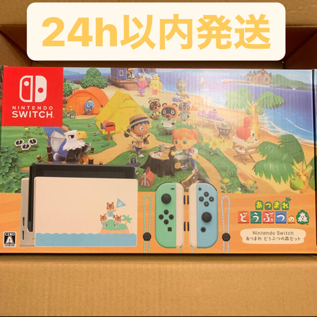 有名ブランド - Switch Nintendo Nintendo 任天堂スイッチ どうぶつの森セット あつまれ Switch 家庭用ゲーム機本体