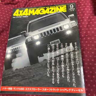4×4マガジン(その他)