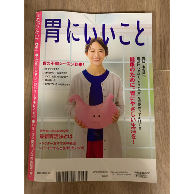 からだにいいこと 2021年 02月号 エンタメ/ホビーの雑誌(生活/健康)の商品写真