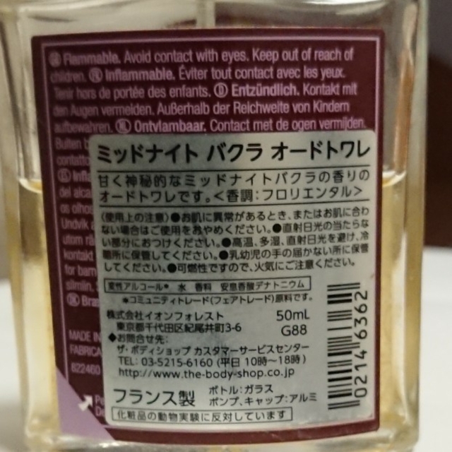 THE BODY SHOP(ザボディショップ)のボディショップ ミッドナイトバクラオードトワレ コスメ/美容の香水(香水(女性用))の商品写真