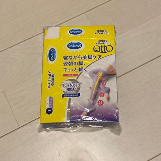 ドクターショール(Dr.scholl)の寝ながらメディキュット（Lサイズ）(フットケア)