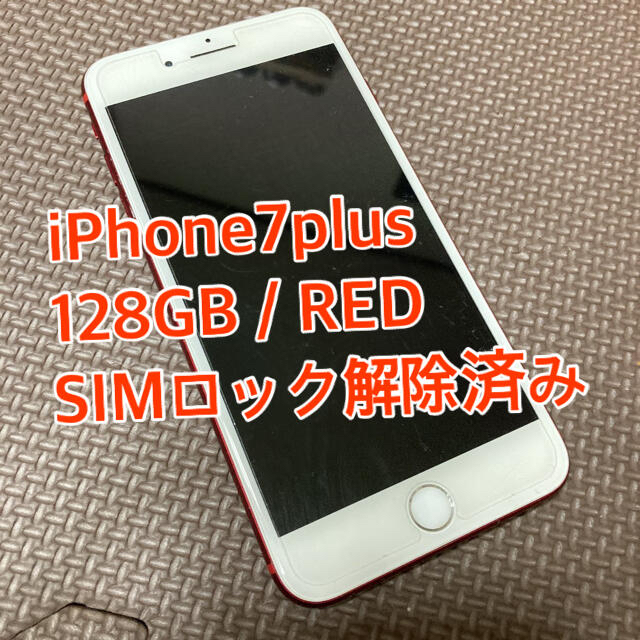 ★値下げしました★iPhone7plus 128GB SIMフリー