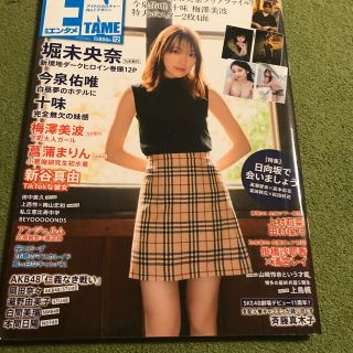 ノギザカフォーティーシックス(乃木坂46)のENTAME (エンタメ) 2019年 12月号(音楽/芸能)