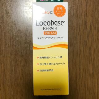 ロコベースリペア(Locobase REPAIR)のロコベースリペア(ハンドクリーム)