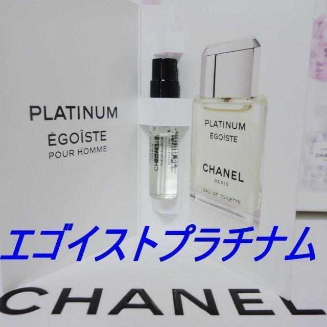 CHANEL(シャネル)のEgoiste エゴイスト プラチナム EDT 1.5ml 正規品 シャネル香水 コスメ/美容の香水(香水(女性用))の商品写真