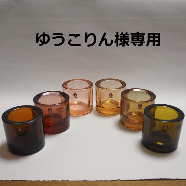 レアカラー 6点セットiittala kivi イッタラ