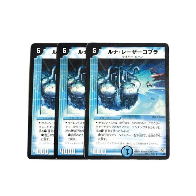 デュエルマスターズ - ルナ・レーザーコブラ 3枚の通販 by Toul デュエルマスターズ - ルナ・レーザーコブラ 3枚の通販 by Toul