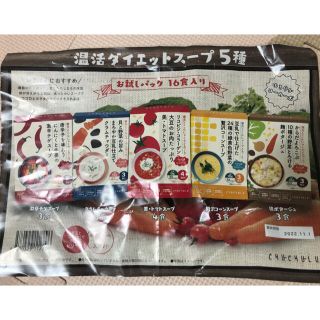 温活ダイエットスープ(ダイエット食品)