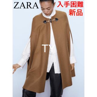 ザラ(ZARA)の完売品　ザラ　ケープ　コート　バックル　ポケット　キャメル　ジャケット　ポンチョ(ポンチョ)