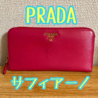 プラダ(PRADA)の【良品】PRADA プラダ サフィアーノ 長財布(財布)