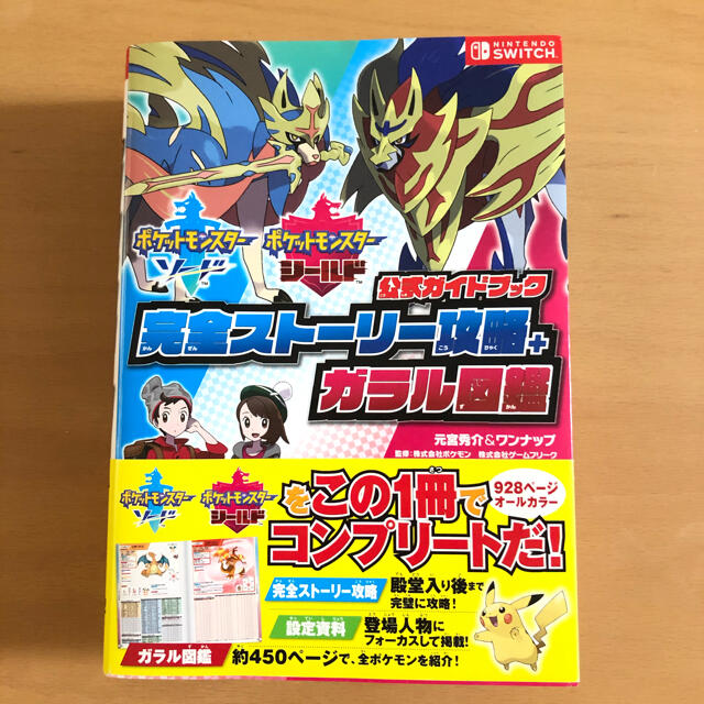 ポケモン ポケモン攻略本 ソード シールド公式ガイドブック完全ストーリー攻略 ガラル図鑑の通販 By ぽに S Shop ポケモンならラクマ