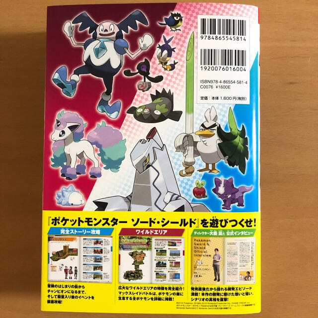 コンプリート ポケモン 初代 攻略本 6016 ポケモン 初代 攻略本