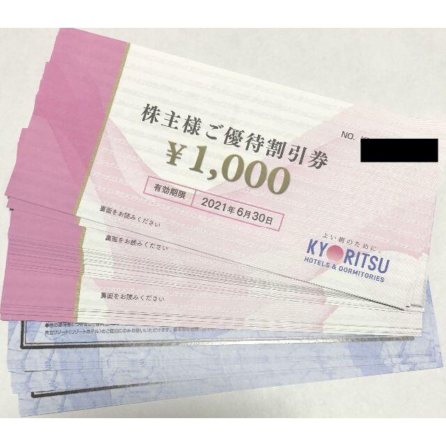 共立メンテナンス 株主優待券25000円分 期限:21.6末 送料無料 【大注目