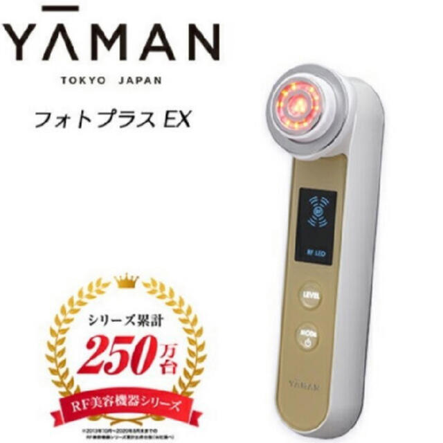 【新品】YA-MAN　美顔器 RFボーテ フォトプラスEXシャンパンゴールド