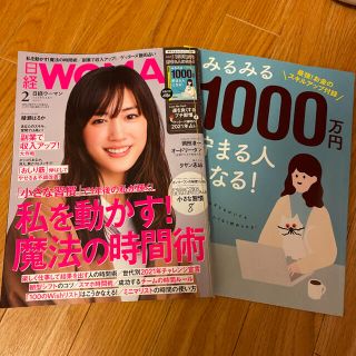 日経woman 日経ウーマン 2月号(ビジネス/経済)