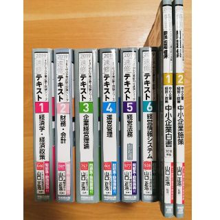 【にっく様専用】中小企業診断士 TBC速習テキスト 全7科目 2019年 8冊(資格/検定)