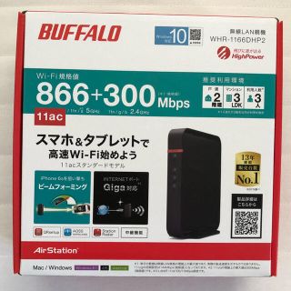 バッファロー(Buffalo)のWiFi 無線LAN ルーター WHR-1166DHP2(PC周辺機器)