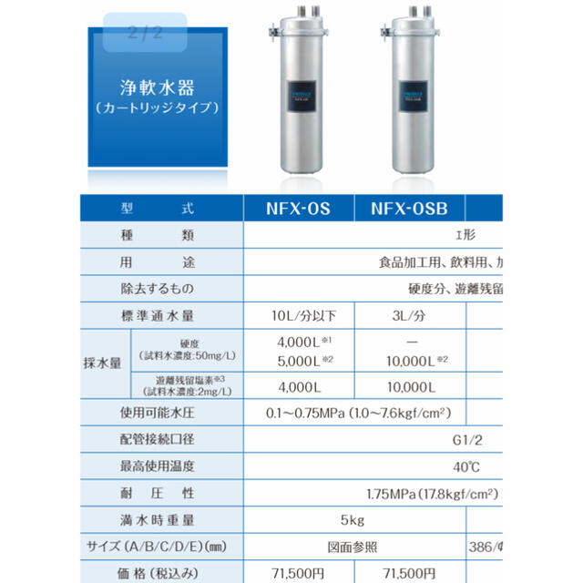 新品・未使用】業務用浄軟水器 NFX-OS 浄水 軟水