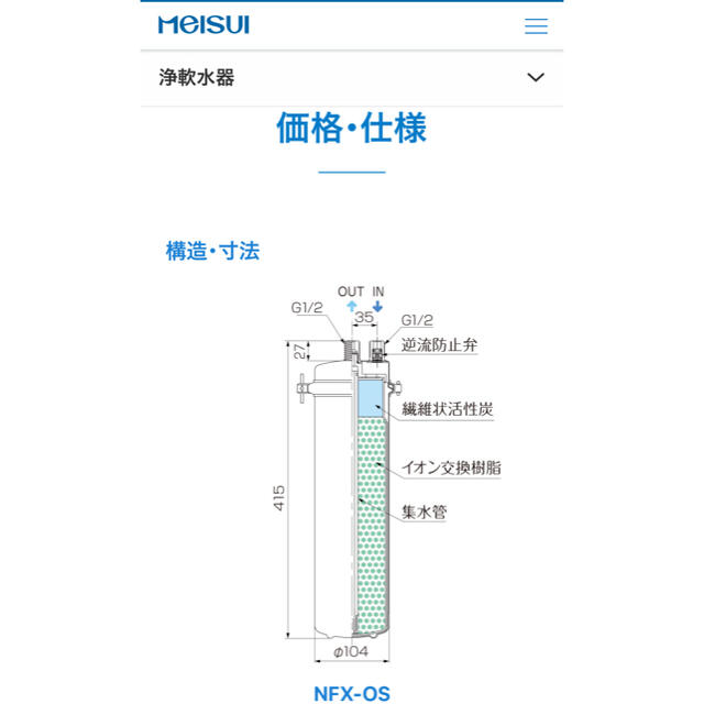 新品・未使用】業務用浄軟水器 NFX-OS 浄水 軟水