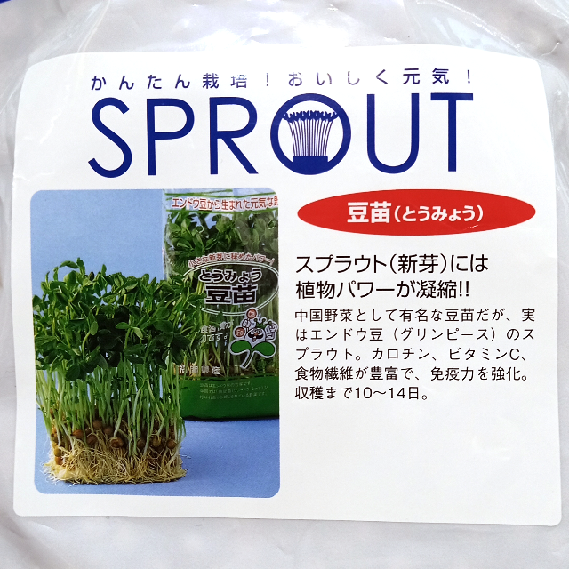 スプラウト種子 S-07 豆苗(とうみょう) 30ml 約120粒 x 2袋 食品/飲料/酒の食品(野菜)の商品写真