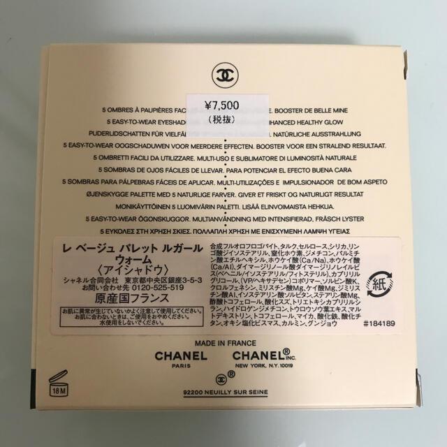 CHANEL(シャネル)のシャネル　アイシャドウ　パレット　ルガール　ウォーム コスメ/美容のベースメイク/化粧品(アイシャドウ)の商品写真