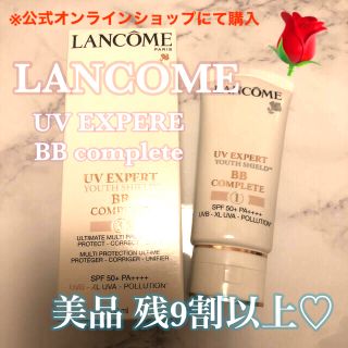 ランコム(LANCOME)のほぼ未使用💓ランコム UVエクスペール BB n 化粧下地 UVケア 正規品 (化粧下地)