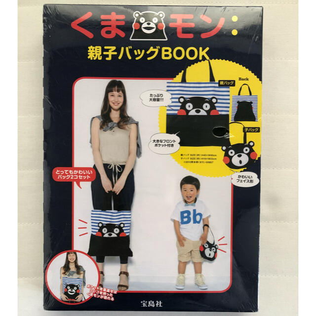 くまモン親子バッグBOOK レディースのバッグ(トートバッグ)の商品写真