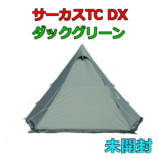 サーカスTC DX　ダックグリーン