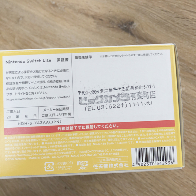 【週末限定】Nintendo Switch Lite イエロー