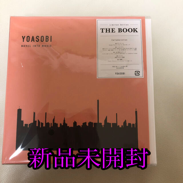 新品未開封　YOASOBI THE BOOK 生産限定盤