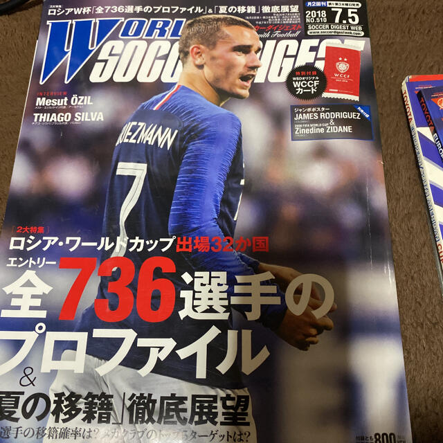 WORLD SOCCER DIGEST (ワールドサッカーダイジェスト) 201 エンタメ/ホビーの雑誌(趣味/スポーツ)の商品写真