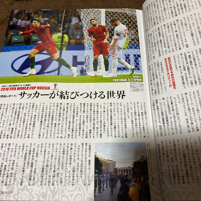 WORLD SOCCER DIGEST (ワールドサッカーダイジェスト) 201 エンタメ/ホビーの雑誌(趣味/スポーツ)の商品写真