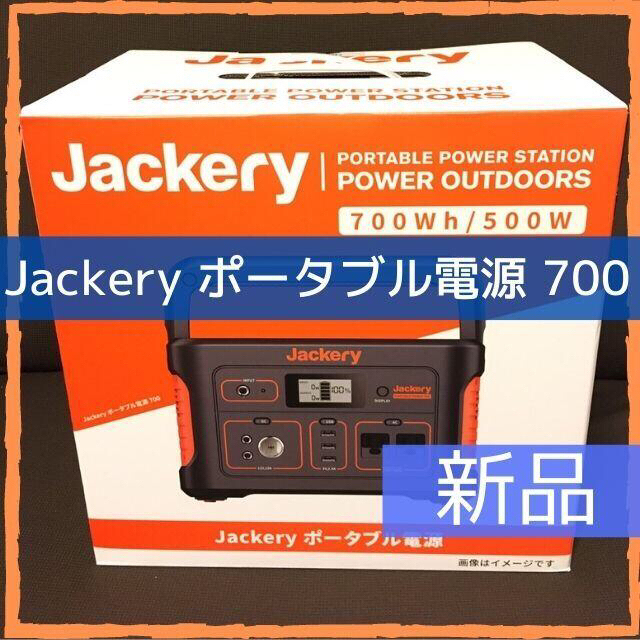 【新品】Jackery ポータブル電源 700  スマホ/家電/カメラの生活家電(その他)の商品写真