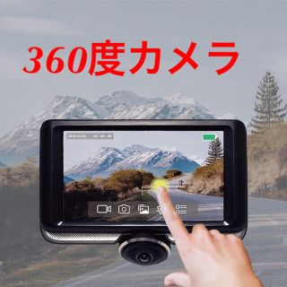 【送料無料　美品】リアカメラ付き360度カメラ搭載4.5インチドライブレコーダー(セキュリティ)