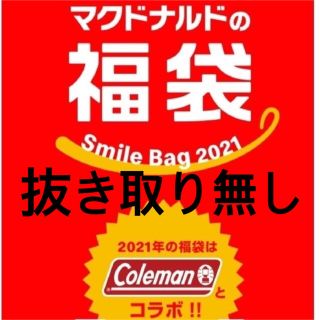 コールマン(Coleman)の2021年 マクドナルド 福袋  (フード/ドリンク券)